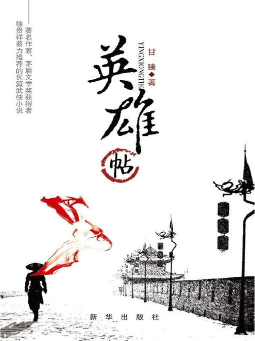 Cover image for 英雄帖